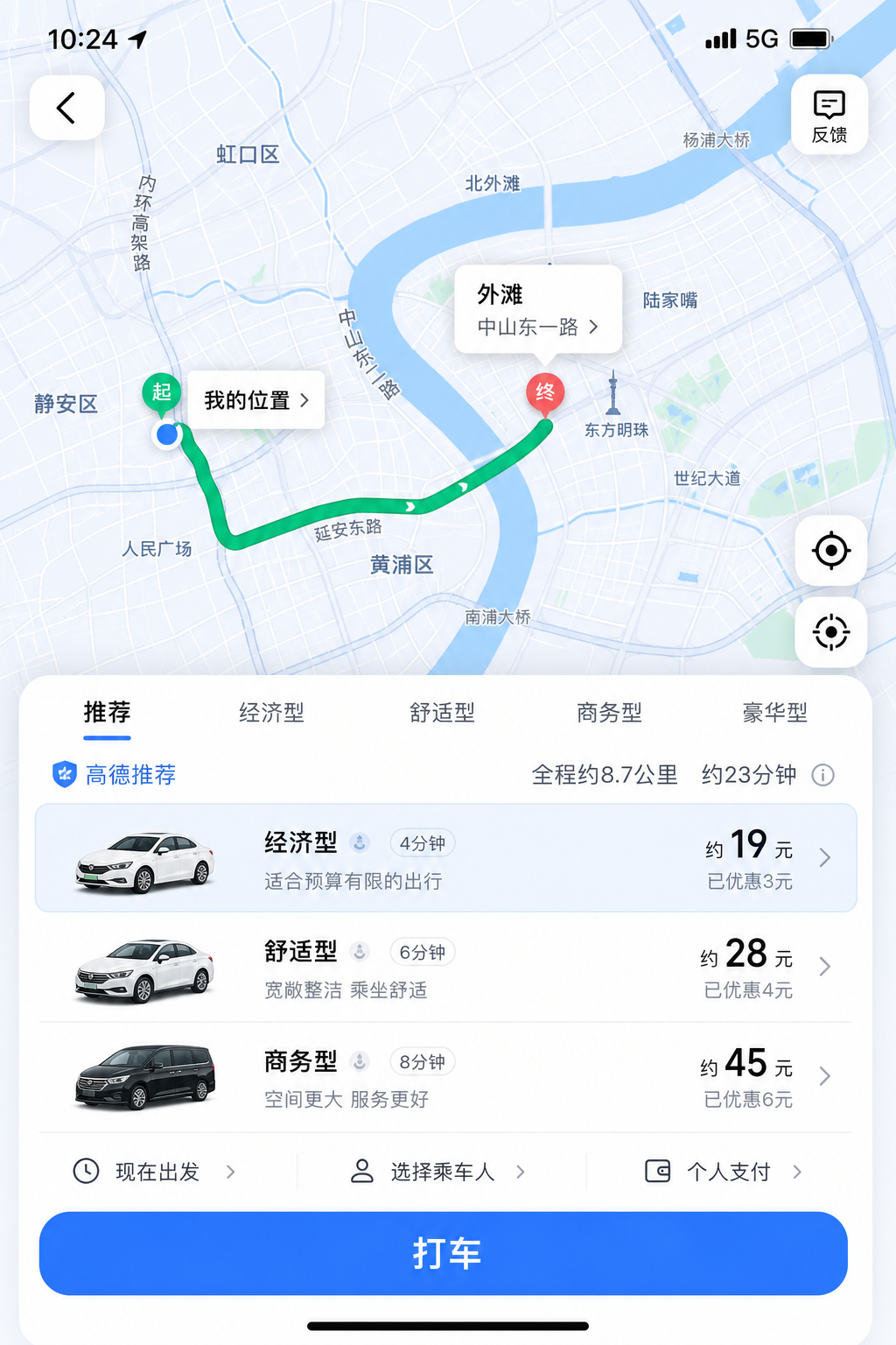 Amap ride-hail flow with Chinese POI 外滩 selected as destination.