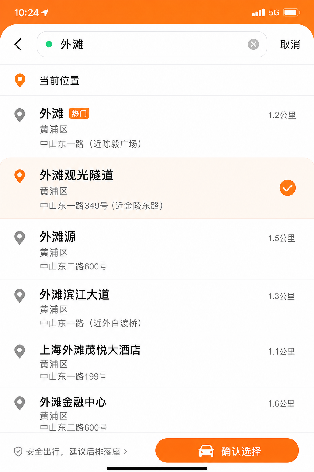 Ride-hail search results list — select the correct POI with matching district and address.